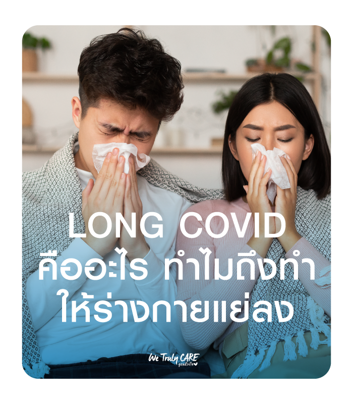 What long-covid do to your body 