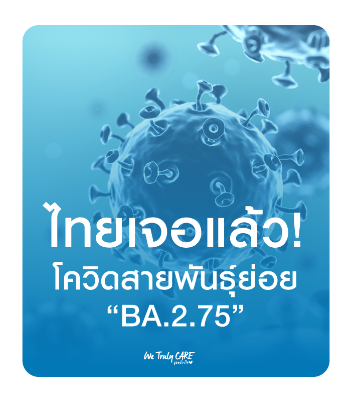 Thailand reports first case of Omicron BA.2.75